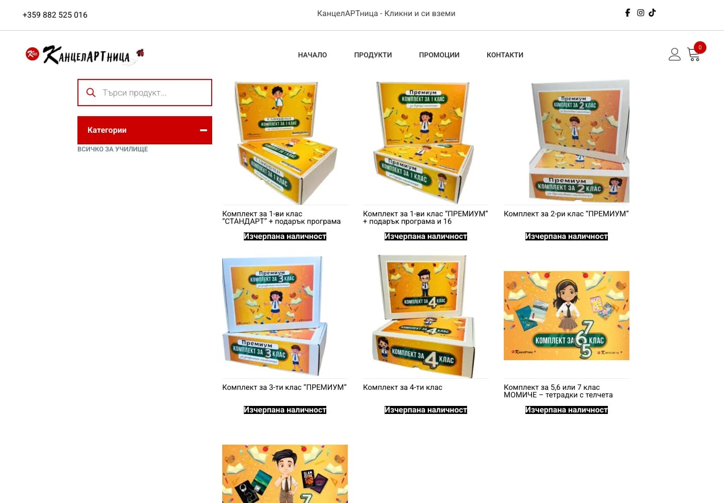 КанцелАРТница online shop showing product categories and stationery products